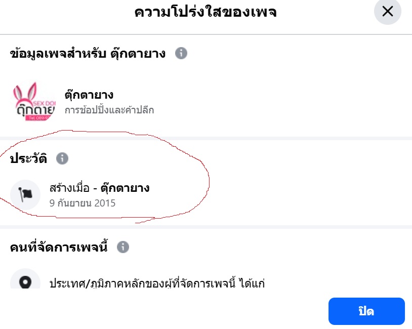 สร้างเฟสบุค