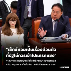 ตุ๊กตายางในเกาหลีใต้ ถูกกฏหมาย