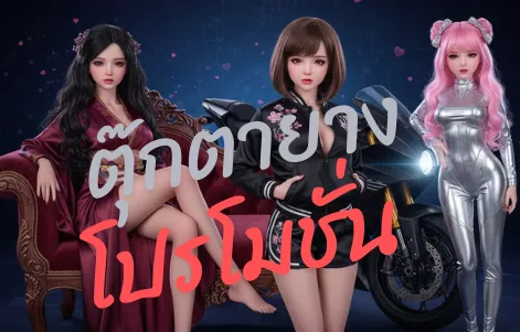 ตุ๊กตายางโปรโมชั่นแบนเนอร์