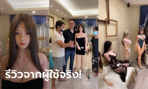 ซื้อตุ๊กตายางมาเก็บไว้ที่บ้าน