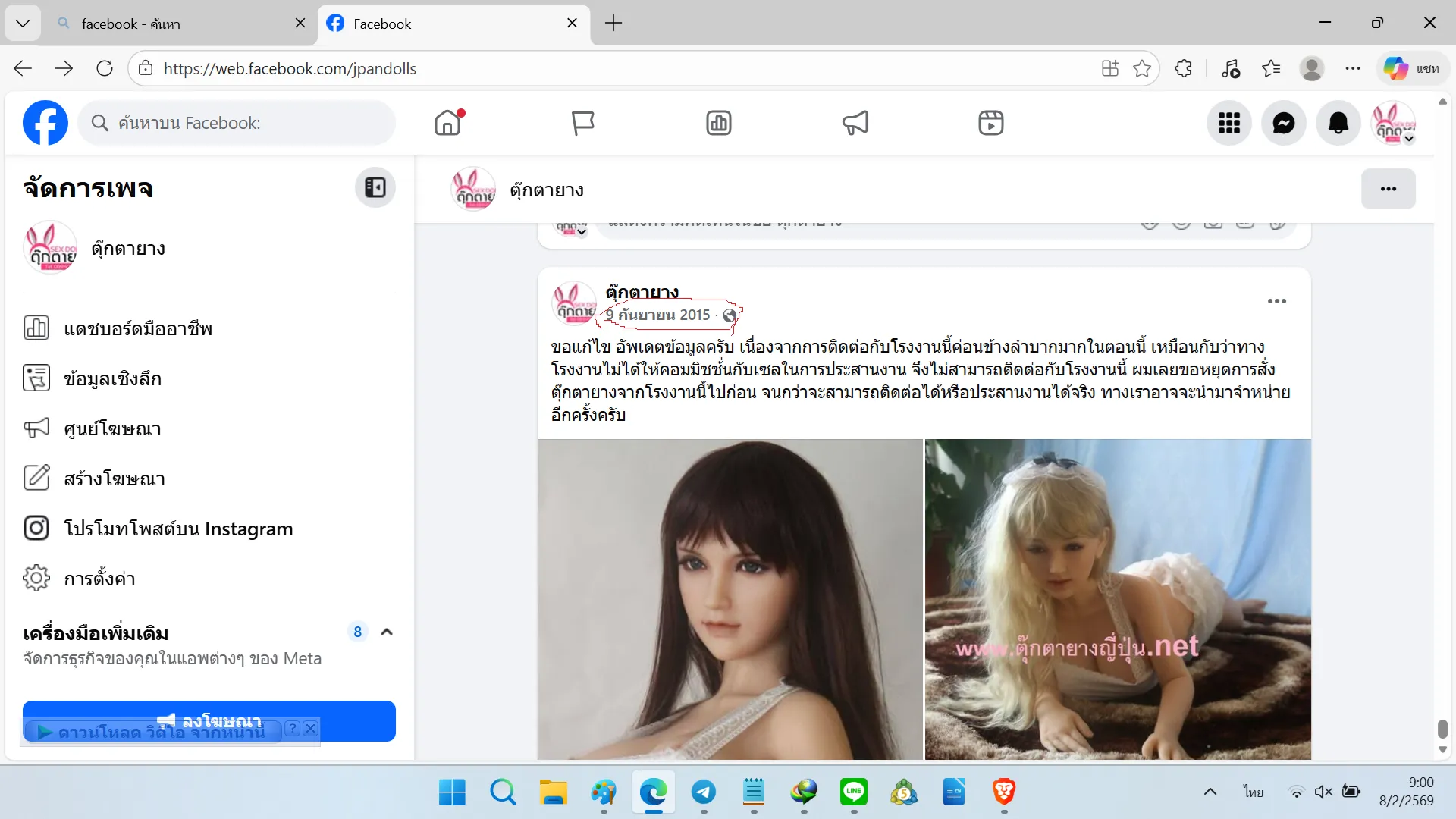 โพสต์แรกตุ๊กตายางจากเฟสเว็บดอลเจแปน