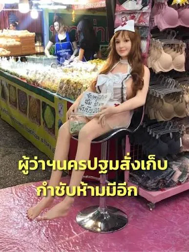 เอาตุ๊กตายางมาโชว์