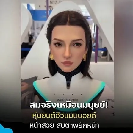 ตุ๊กตายาง humanoid กระพริบตาได้