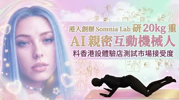 ตุ๊กตายางแห่งอนาคตจาก somnia lab
