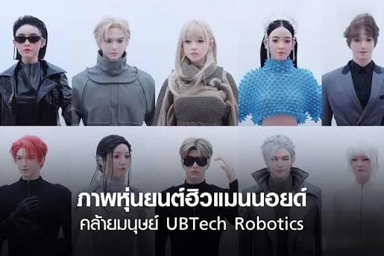 ตุ๊กตายางหุ่นยนต์คล้ายมนุษย์